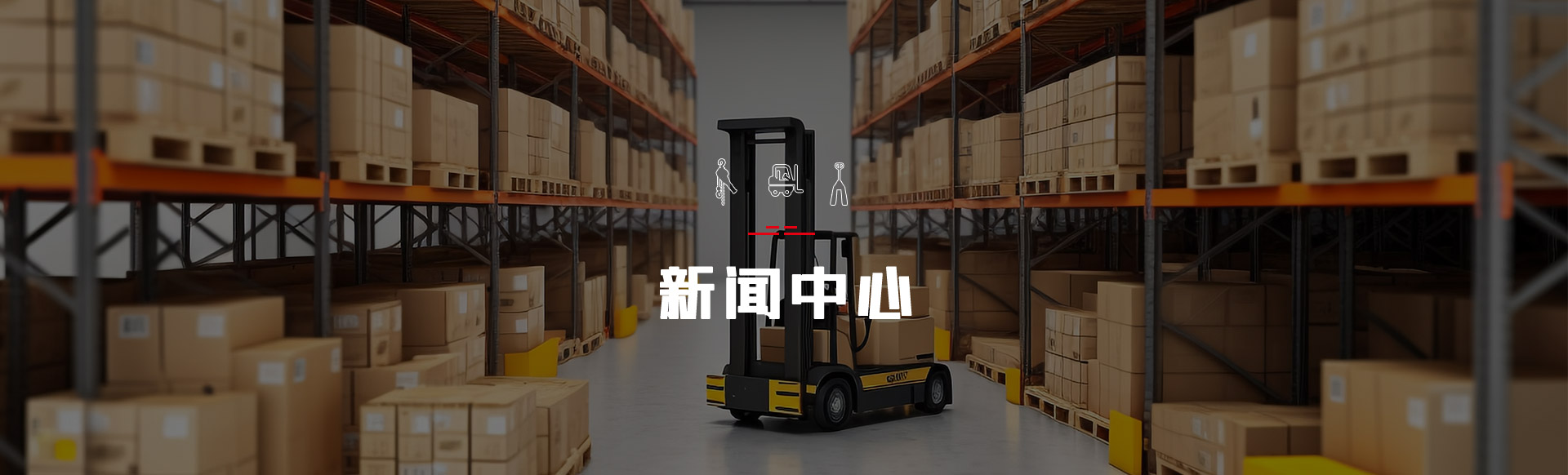 新闻中心